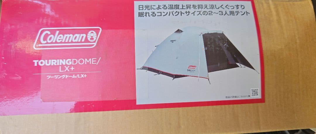 LX+ 180cm コールマン ツーリングドーム