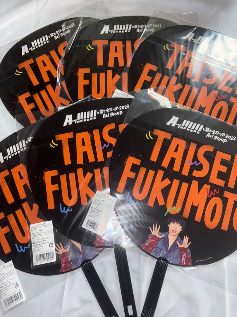 福本大晴　グッズまとめ売り　300点以上