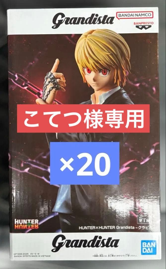 こてつ！Grandista クラピカ フィギュア