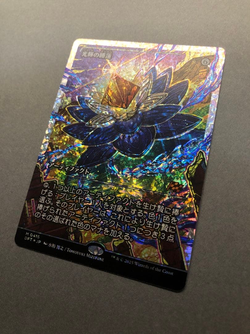 MTG 光輝の睡蓮 フラクチャー Foil