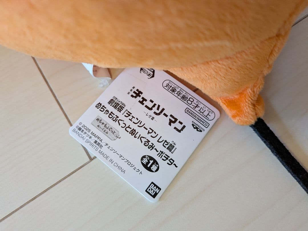 めちゃもふぐっとぬいぐるみ ポチタ