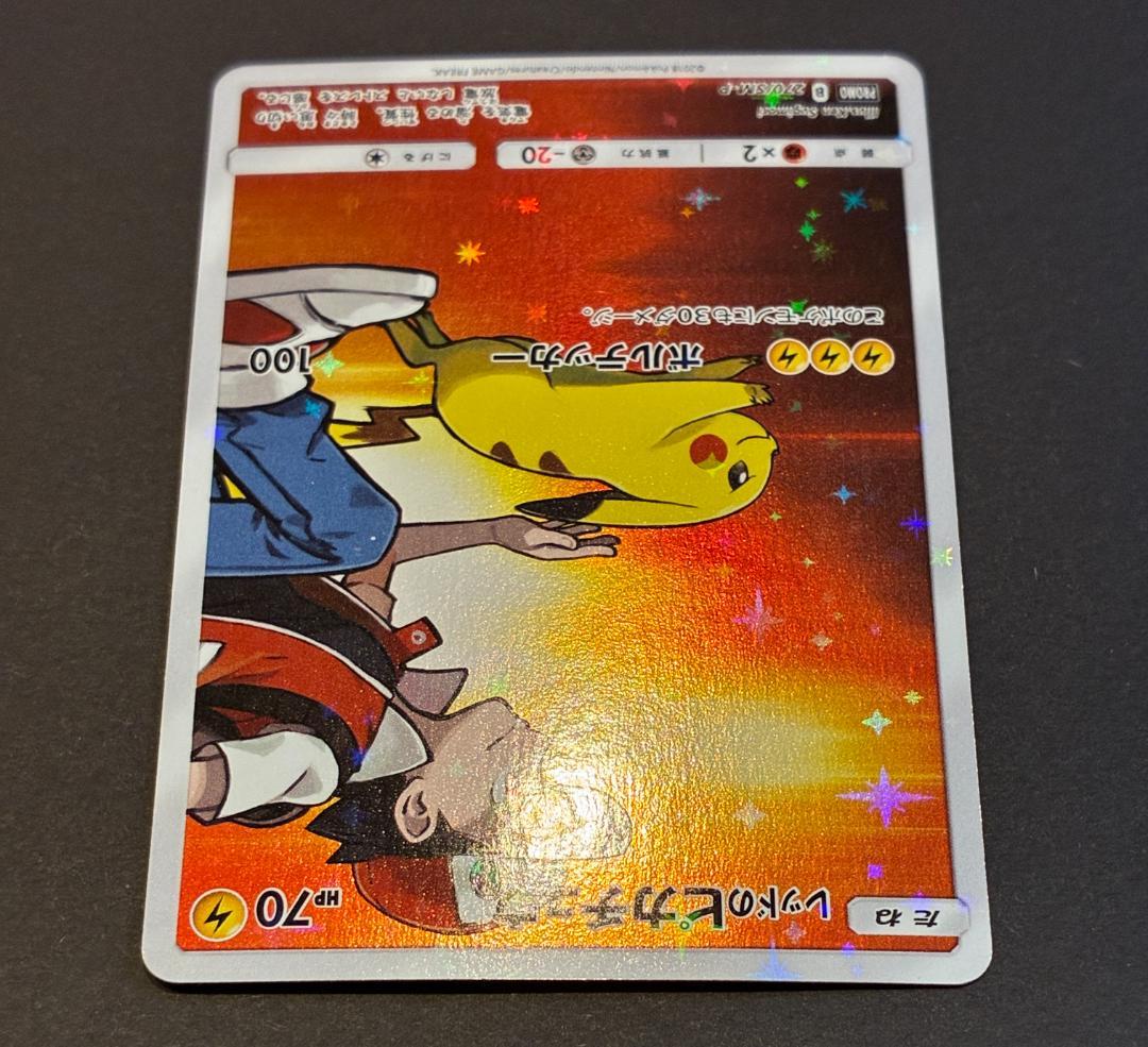 レッドのピカチュウ: プロモ[SM-P 270](プロモーションカード「SM-P