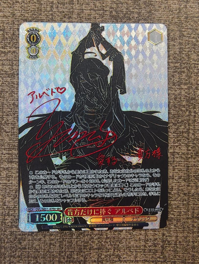 ヴァイスシュヴァルツ　貴方だけに捧ぐ　アルベドSEC サイン