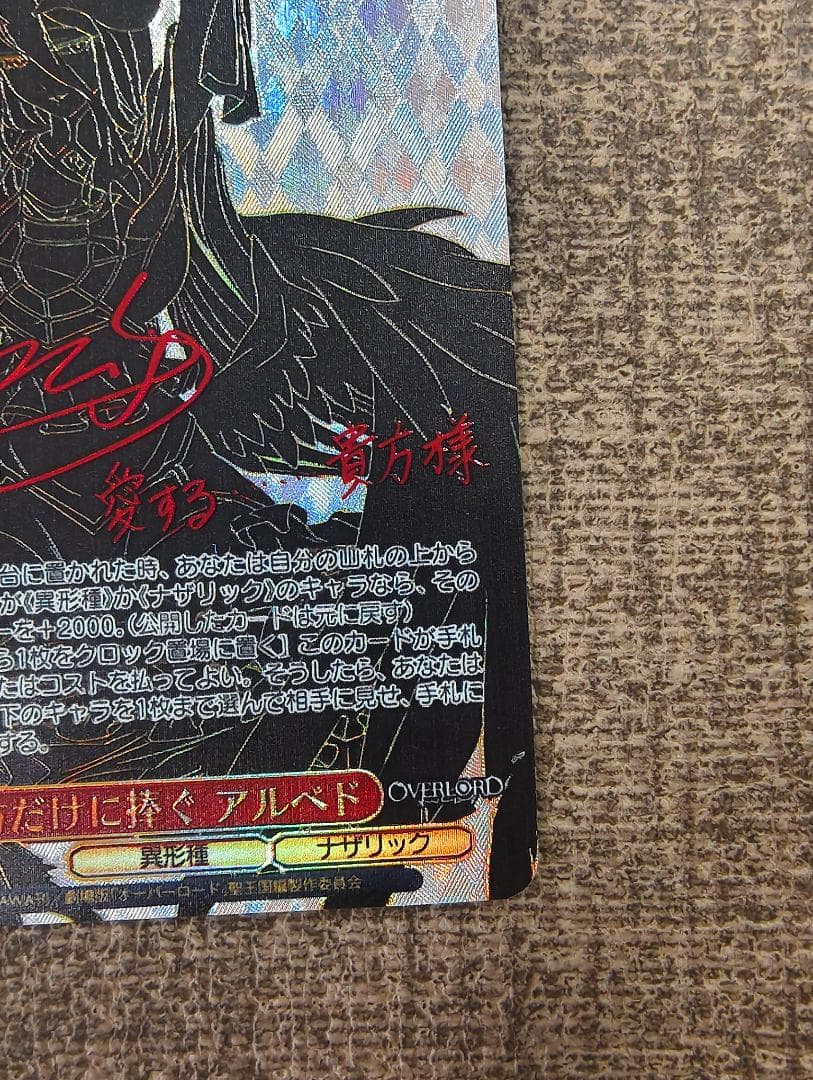 ヴァイスシュヴァルツ　貴方だけに捧ぐ　アルベドSEC サイン