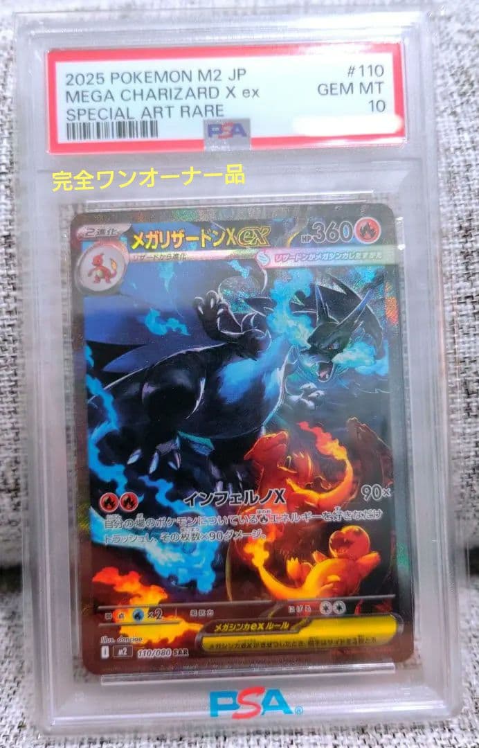 【PSA10】メガリザードンX ex sar インフェルノX　完全ワンオーナー品
