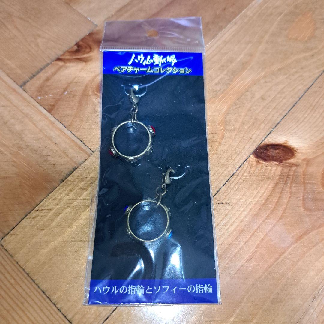 24時間以内発送 ハウルの動く城 ペアチャームコレクション