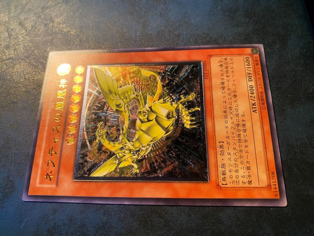 【美麗彫個体】 ネフティスの鳳凰神 レリーフ　遊戯王　FET-JP005