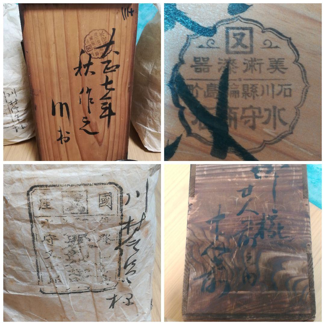 値下　アンティーク美品　貴重　輪島塗　高級曙塗り　菓子椀　10客揃　水守又七郎製