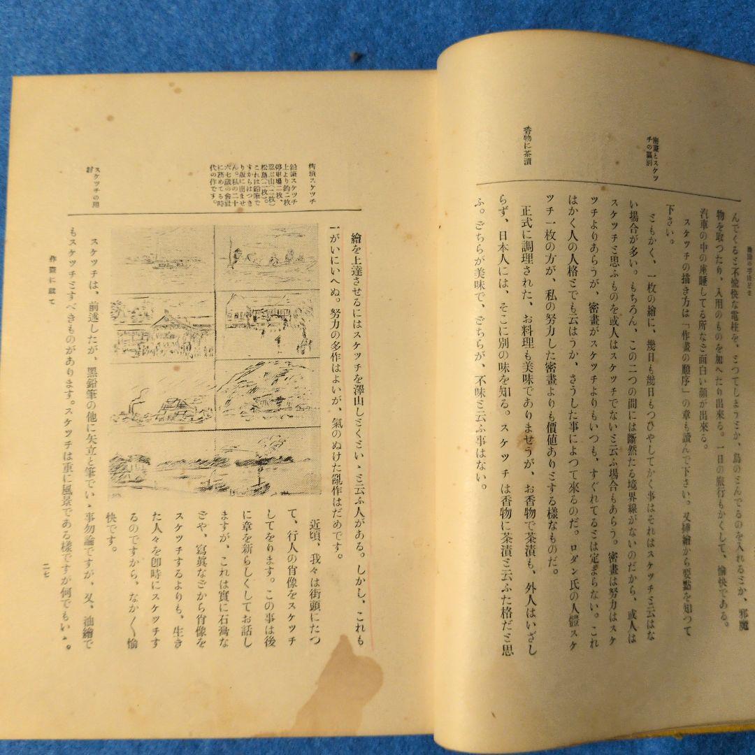 【1929年／昭和4年】油絵の手ほどき　横井弘三