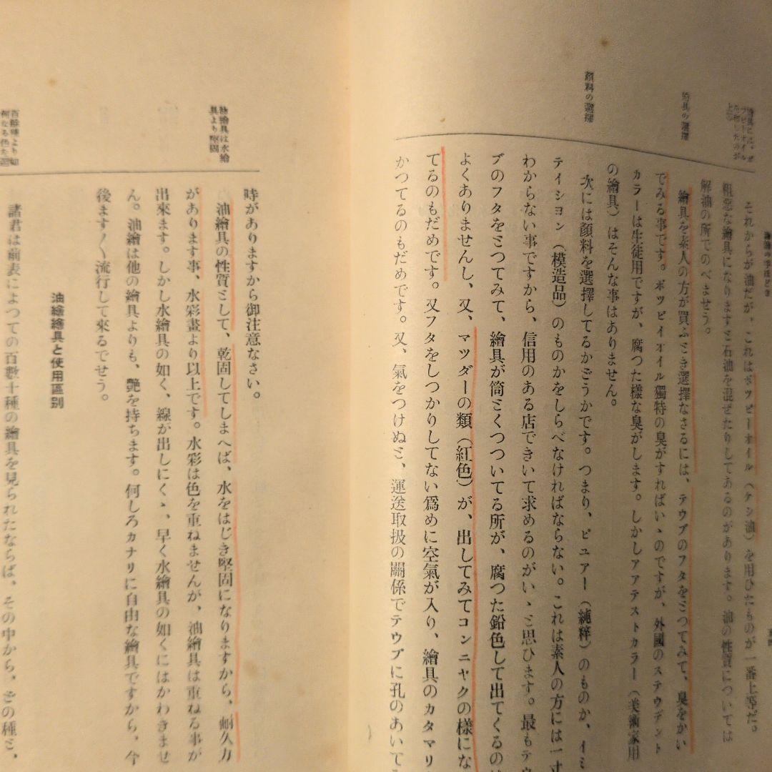 【1929年／昭和4年】油絵の手ほどき　横井弘三