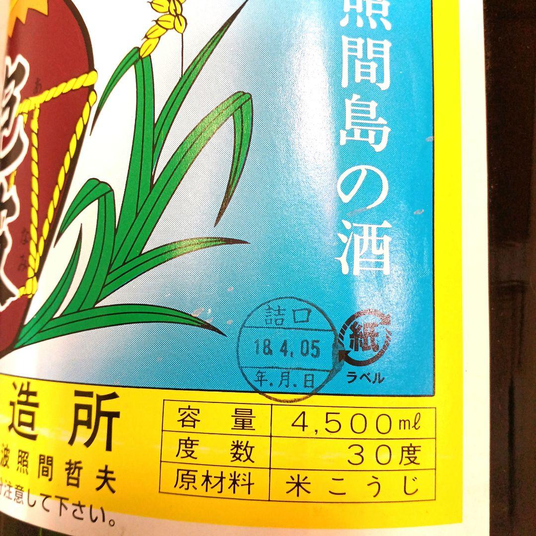 泡波　二升半　4500ml 30度