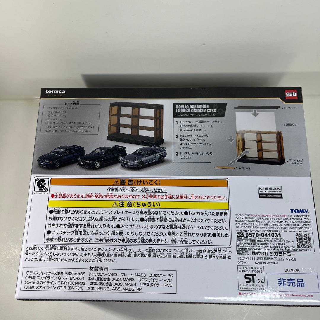 トミカくじ　トミカ ラスト賞 ミニカーセット 3台