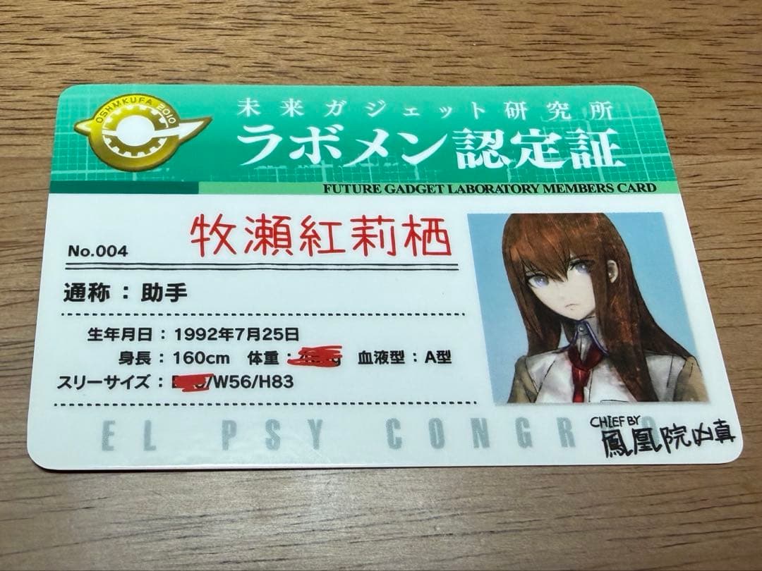 シュタインズゲート　ラボメン認定証　牧瀬紅莉栖