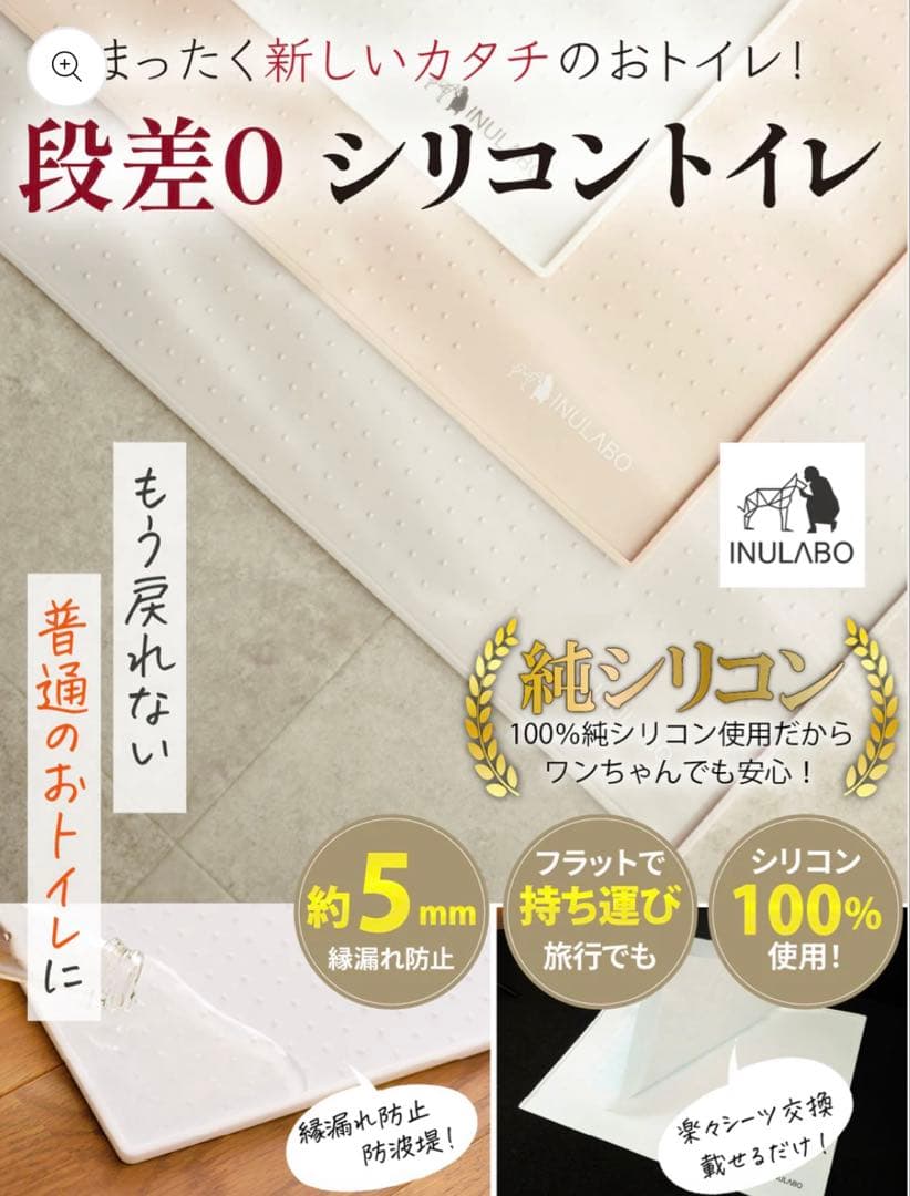 INULABO 犬用シリコントイレ 約5mm厚