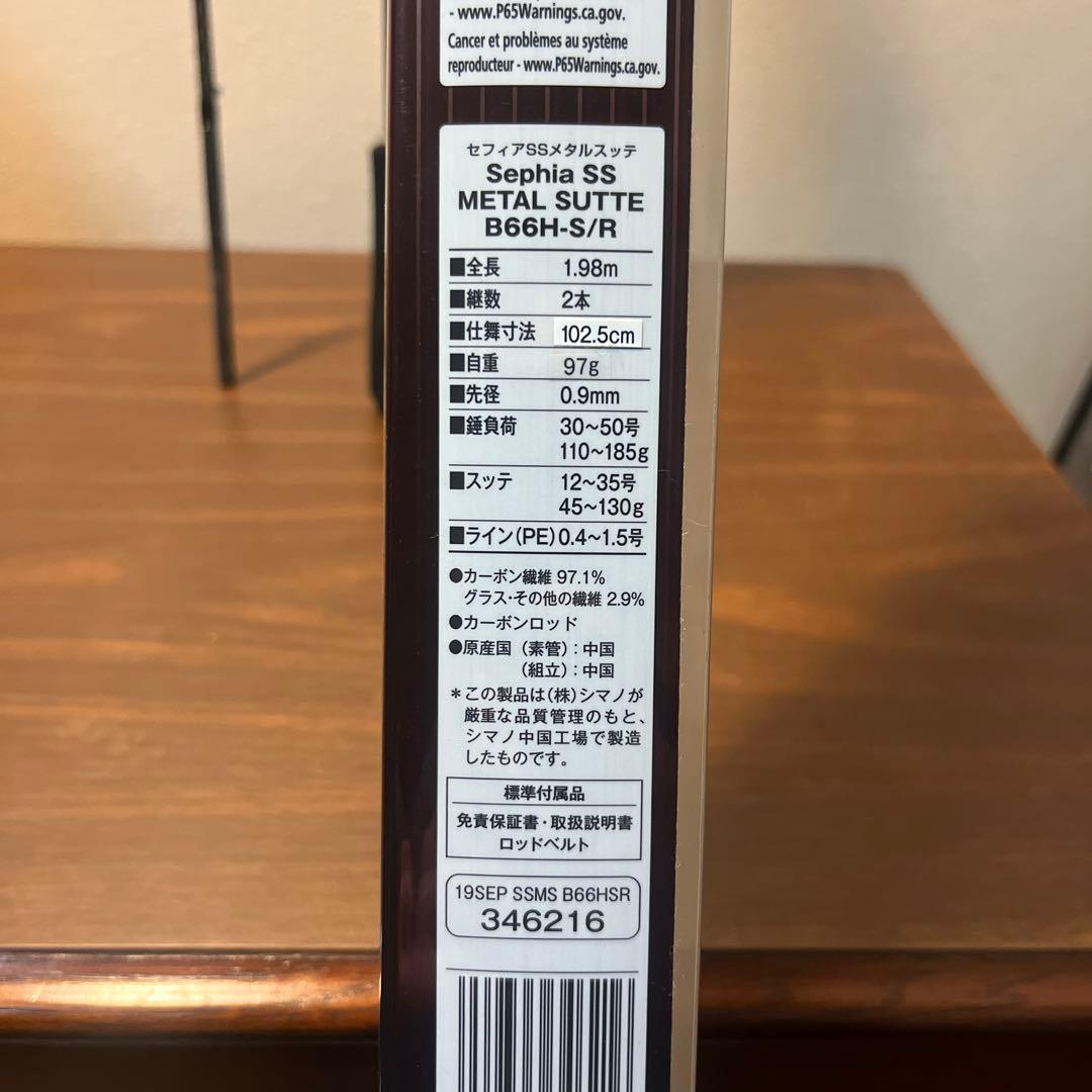 ロッド SHIMANO Sephia SS L SUTTE