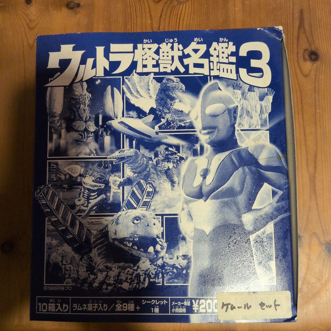 ウルトラ怪獣名鑑3 10個入りセット