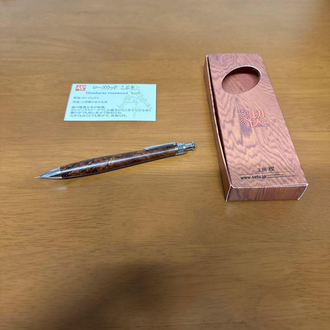 工房楔　ローズウッド瘤杢　0.5mmシャーペン