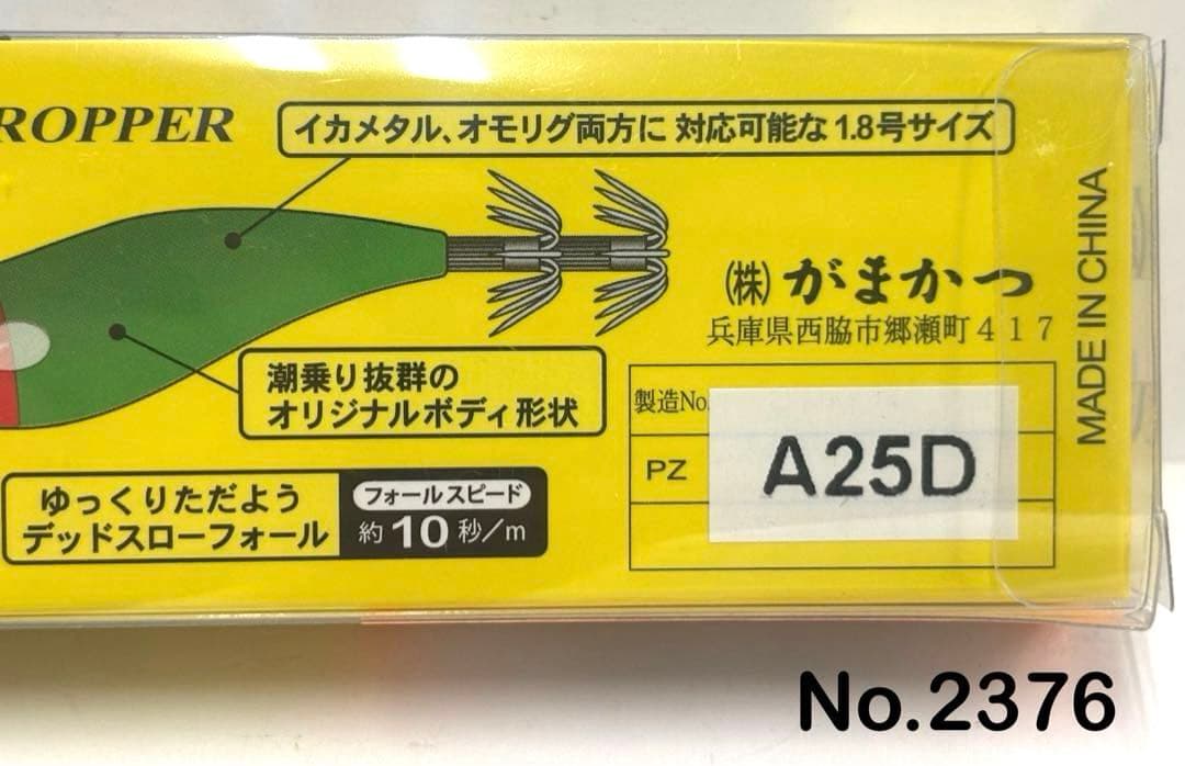 No.2376 エギドロッパー1.8号 6本