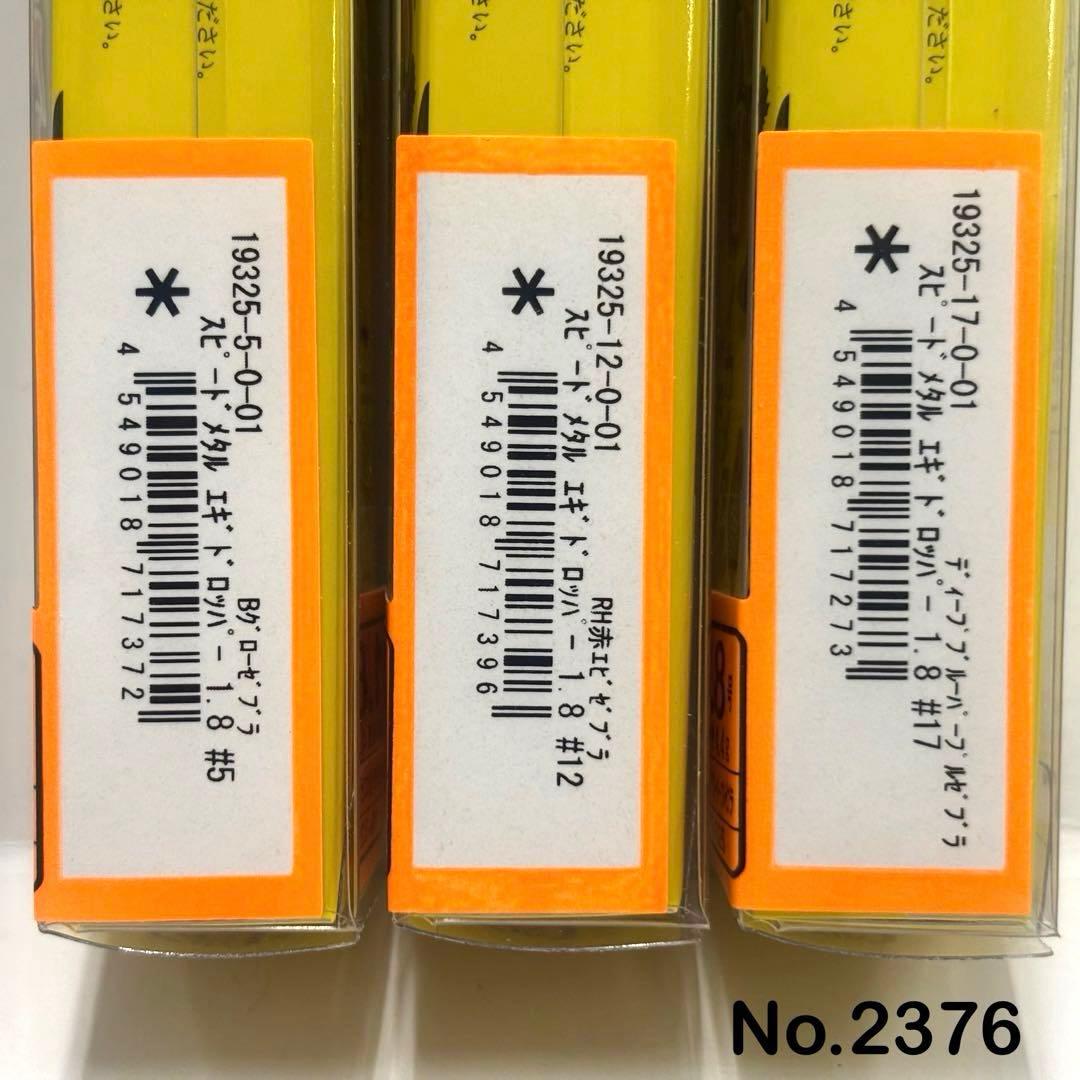 No.2376 エギドロッパー1.8号 6本