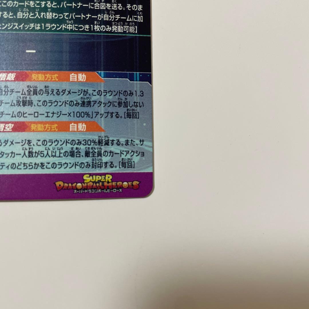 ドラゴンボールヒーローズ MM1-ASEC P 孫悟飯:少年期