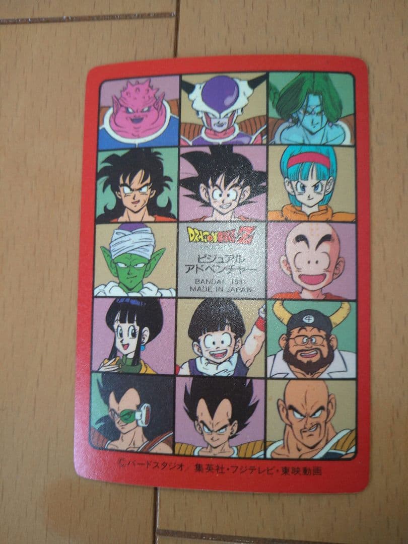 ドラゴンボール　ビジュアルアドベンチャー　46スーパーサイヤ人