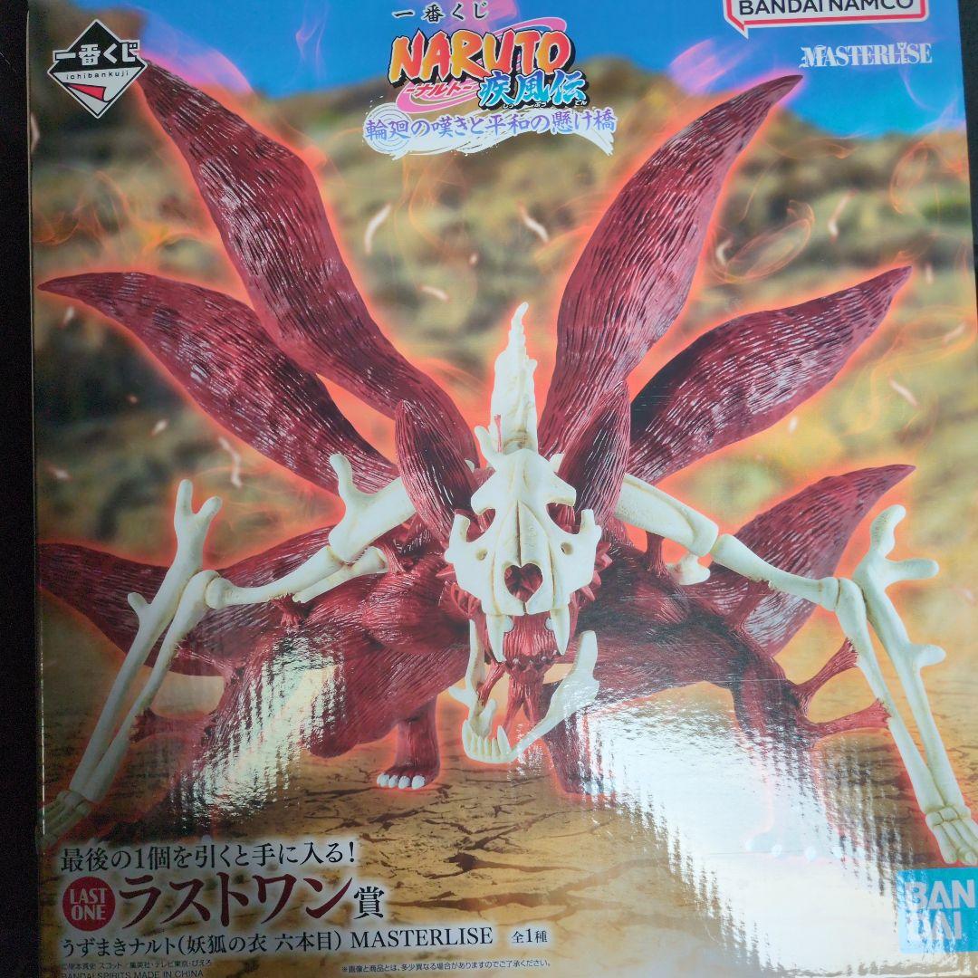 一番くじ　ナルト　ラストワン賞