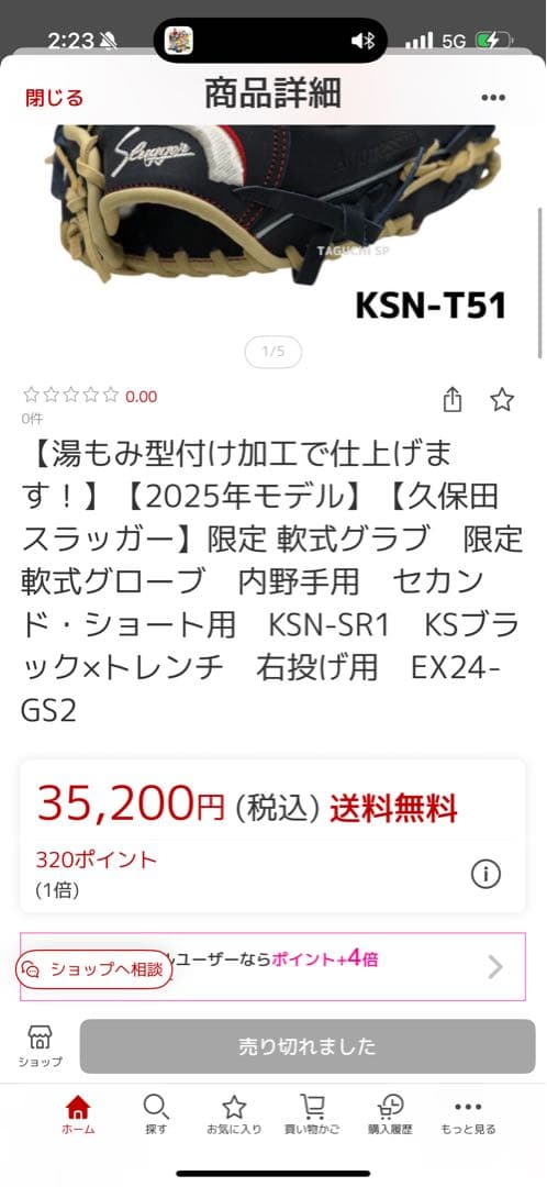 軟式グローブ KSN-T51 黒/金