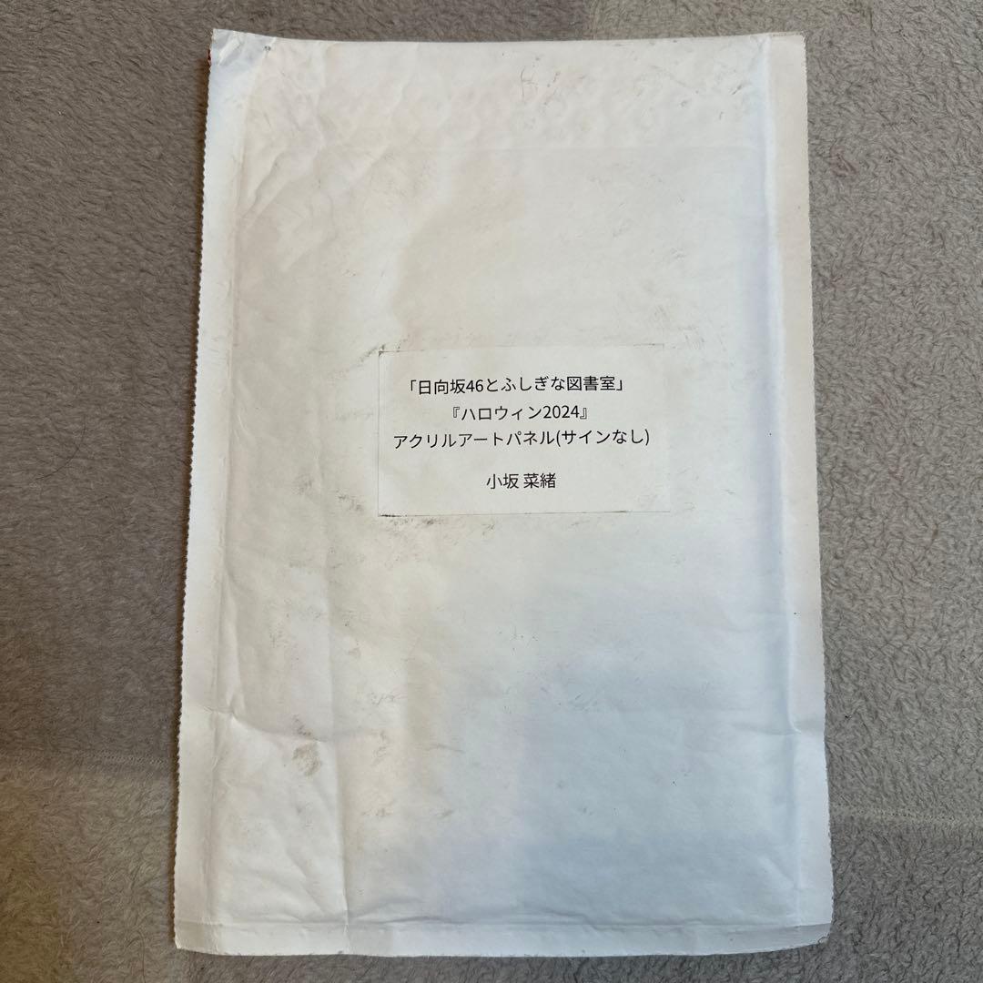 「日向坂46とふしぎな図書室」ハロウィン2024 アクリルアートパネル 小坂菜緒