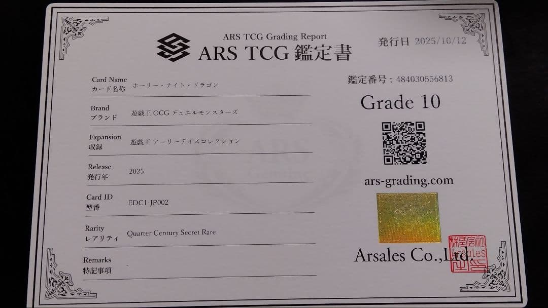 キ*た様 【ARS10】「ホーリーナイトドラゴン」EDC1 25th シークレッ