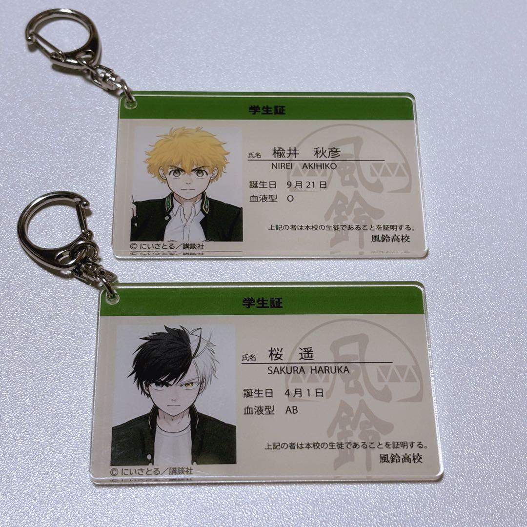 WIND BREAKER 桜遥 楡井秋彦 学生証アクリルキーホルダー