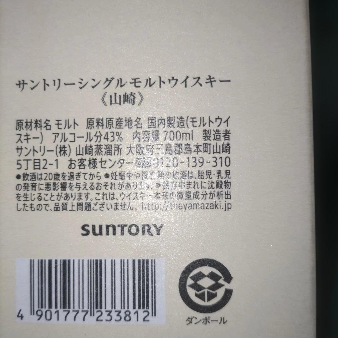 サントリー 山崎 NV 700ml 新品未開封