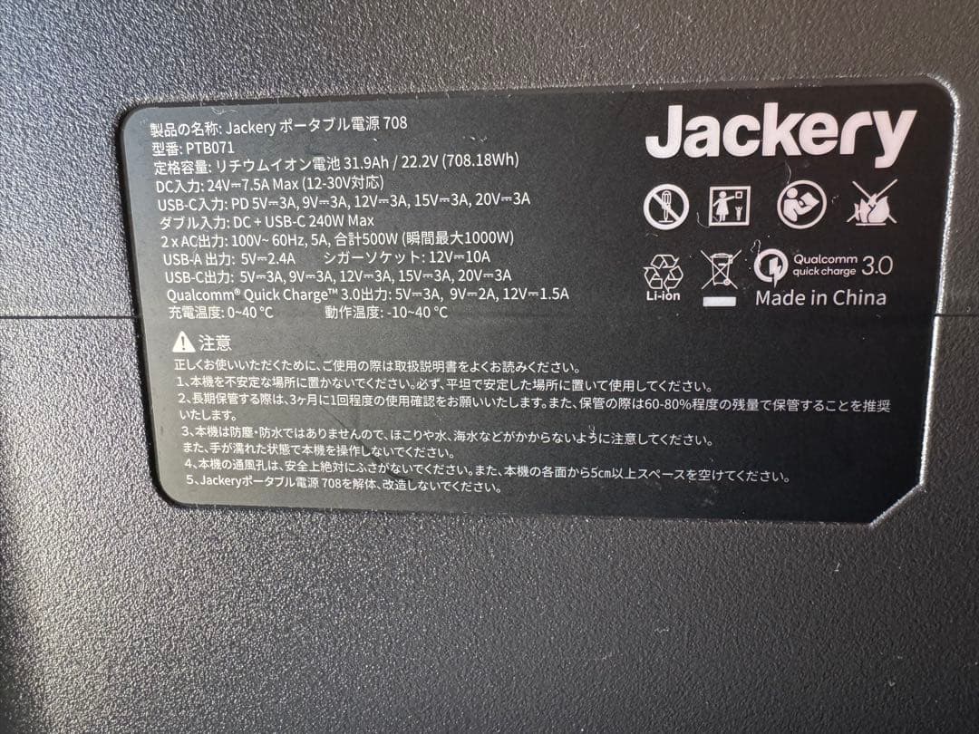 Jackery ポータブル電源 708　ジャクリ 防災グッズ