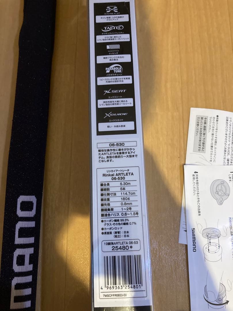 シマノ鱗海　アートレータSHIMANO リンカイARTLETA 06-530