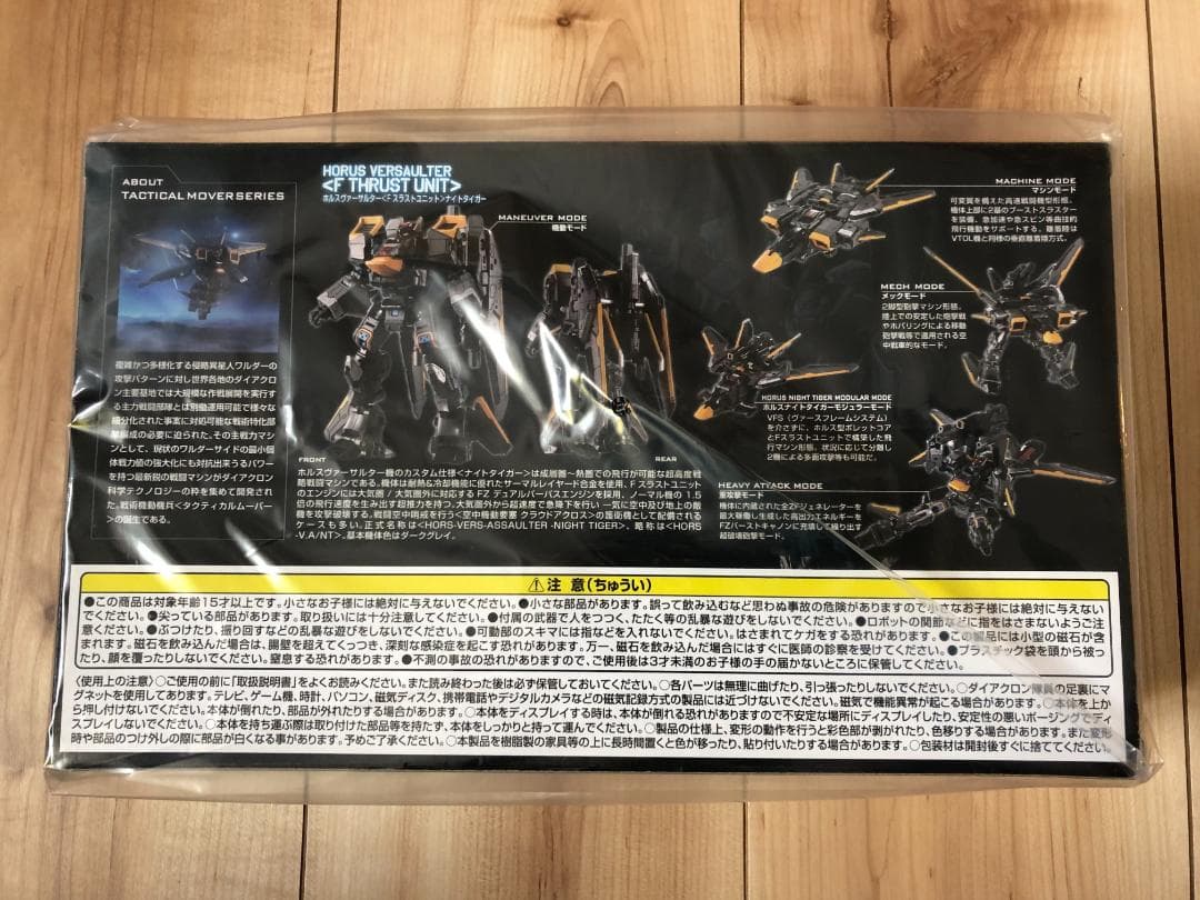 ダイアクロン　ホルスヴァーサルター　Ｆスラストユニット　ナイトタイガー