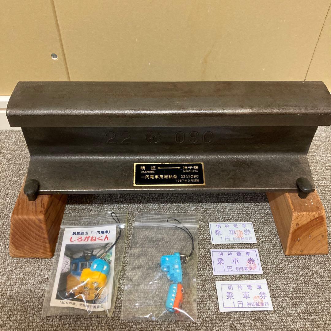 鉄道レール 明延鉱山 一円電車 廃鉄道