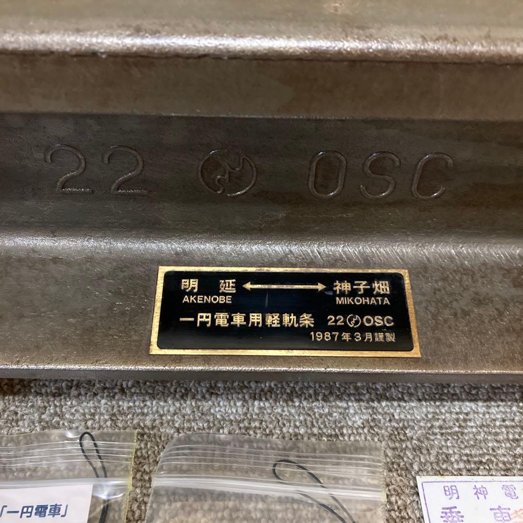 鉄道レール 明延鉱山 一円電車 廃鉄道