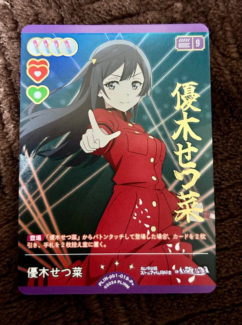 【匿名配送】虹ヶ咲学園　優木せつ菜　P+ PE+セット(L+おまけ付)