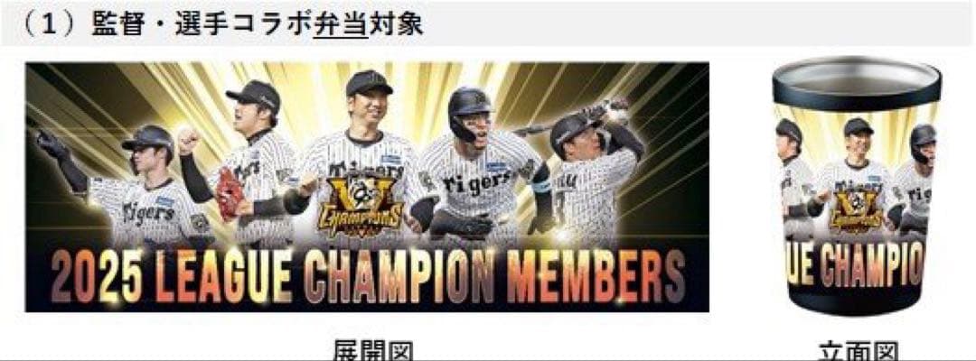 【非売品】阪神タイガース　セリーグ優勝記念　タンブラー　ステンレス