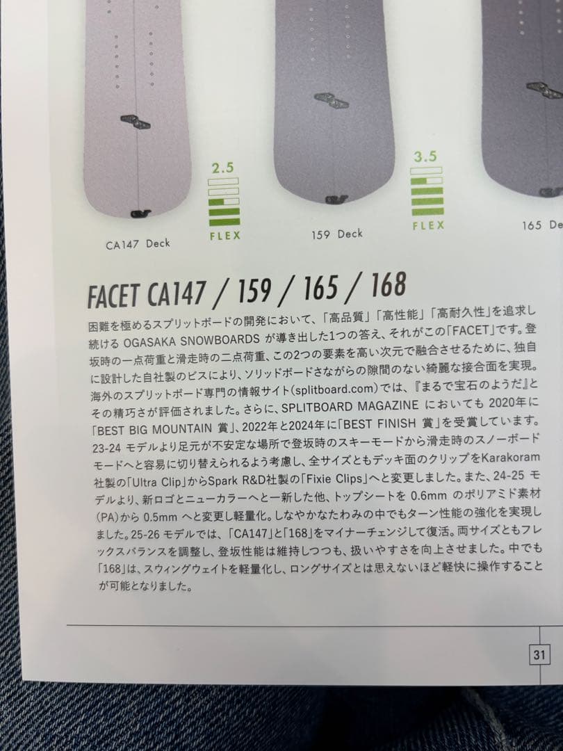 OGASAKA FACET SW153スプリット　スノーボード
