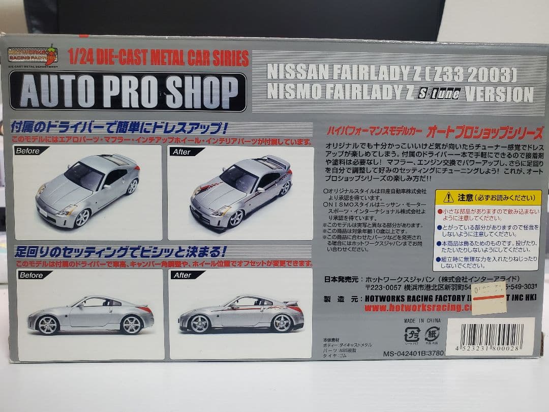 1/24 ホットワークス　日産フェアレディZ NISMO Z33