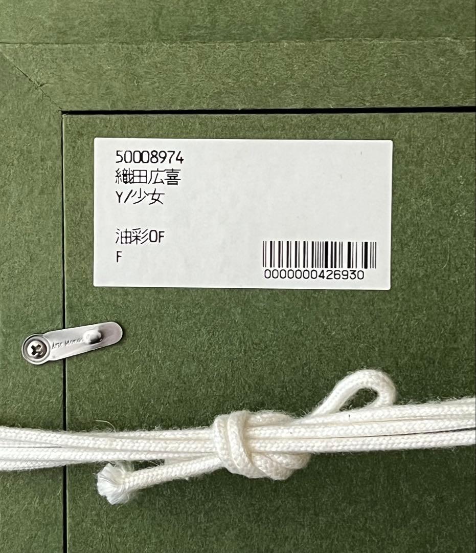 織田廣喜　「少女」　0号　油彩