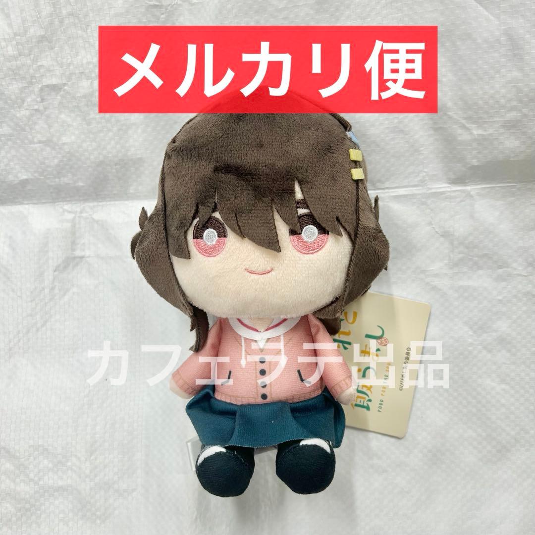 日々は過ぎれど飯うまし ひびめし ぬいぐるみ Vol.1 河合まこ ①