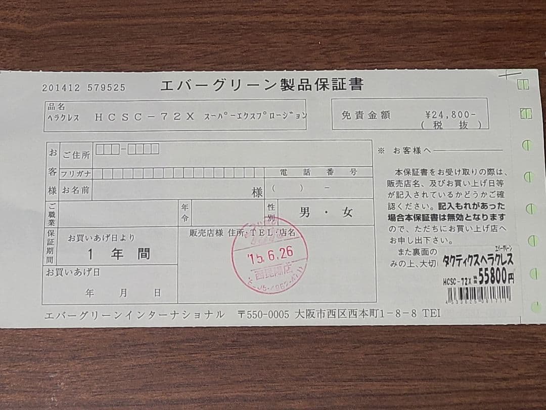 エバーグリーン　ヘラクレス　スーパーエクスプロージョン HCSC-72X　竿袋有