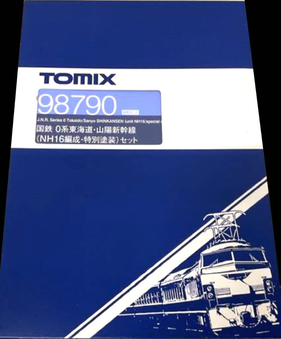TOMIX　98790 国鉄 0系東海道・山陽新幹線(NH16編成・特別塗装)