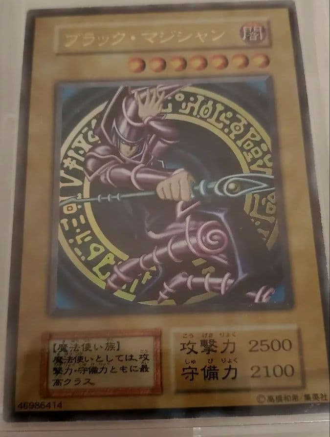 遊戯王カード　ブラックマジシャン初期ウルトラレア