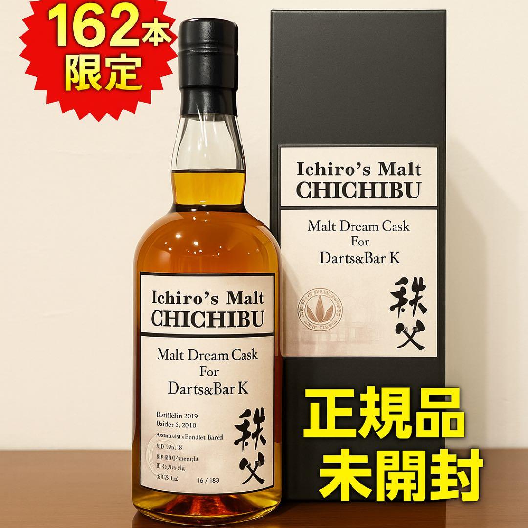 イチローズモルト 秩父10年 162本限定 箱付き新品