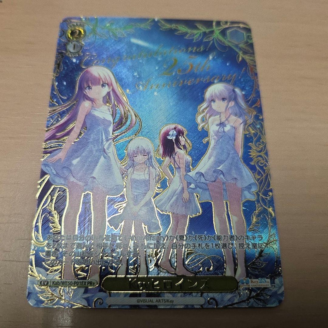 ヴァイス　Keyヒロインズ　PR+