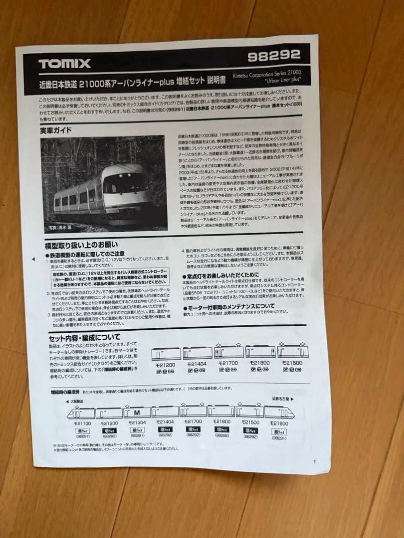 が*あ様 近鉄アーバンライナーNゲージ　8両編成