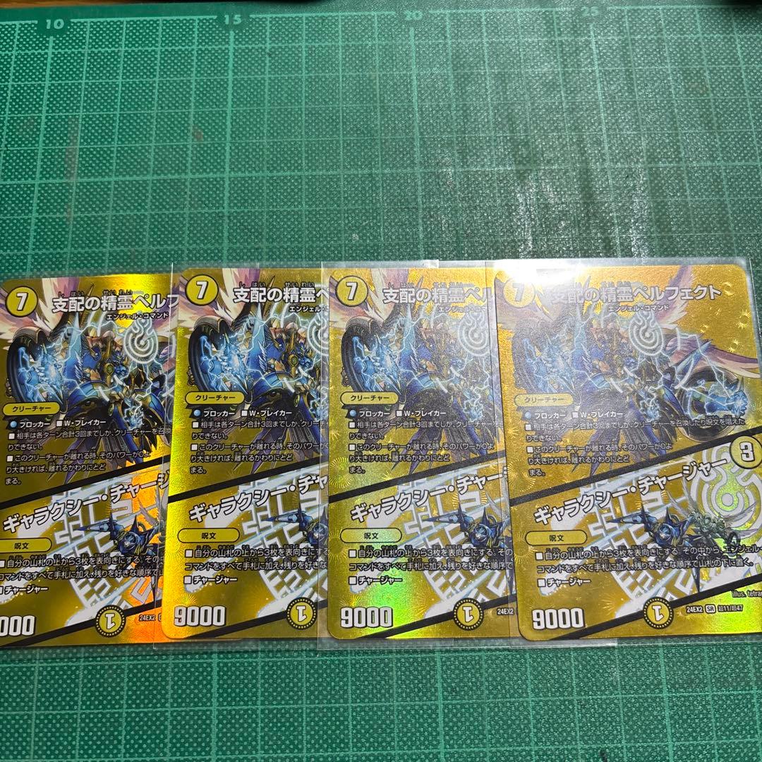 支配の精霊ペルフェクト/ギャラクシーチャージャー　4枚セット　プレイ用