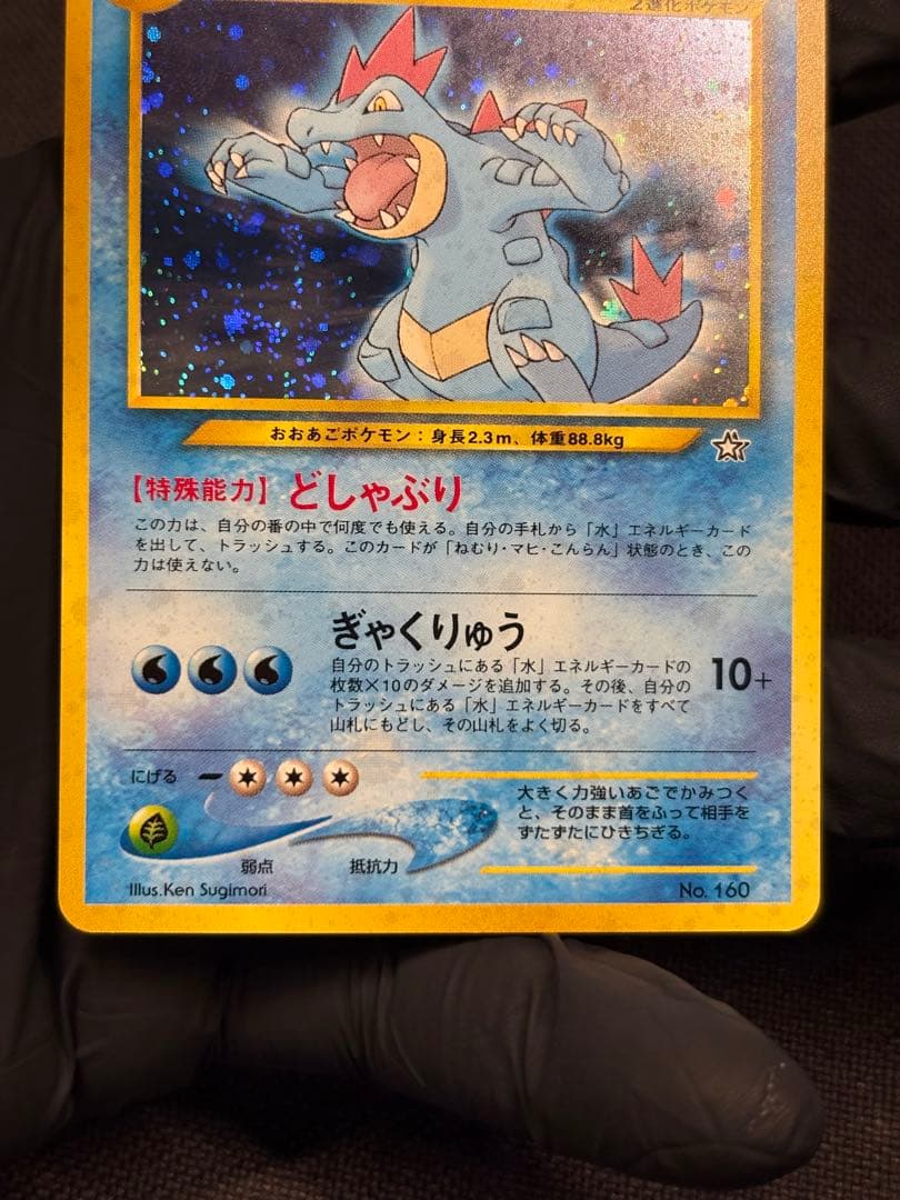 さ*ー様 『旧裏☆極美品』オーダイル （Neoプレミアムファイル）☆素体＋PSA